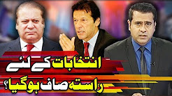 Kya Elections Kay Liye Rasta Saaf Hogya? - Takrar with Imran Khan