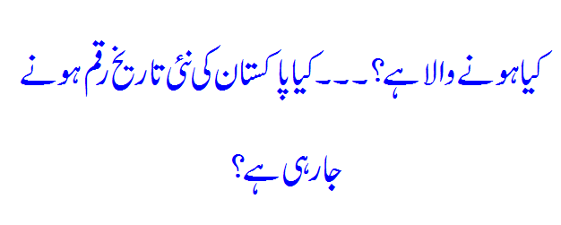 Kya Hone Wala Hai? 2017 Mein Ya 18 Mein?