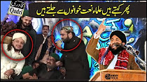 Kya Yeh Naat Khawani Hai?? Mufti Muhammad Hanif Qureshi 2017