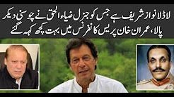 Ladla Nawaz Sharif, who was seen by General Zia ul Haq, was shocked by Imran Khan's press conference