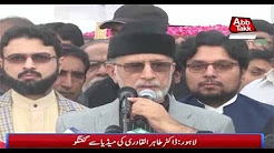Lahore: Dr. Tahir-ul-Qadri Talks to Media