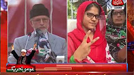 Lahore: PAT Leader Tahir-ul-Qadri Addressing Public Rally