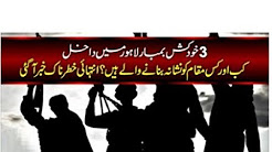 Lahore se Bari Khabar - 25th December