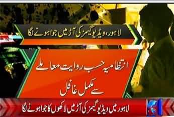 Lahore - Video games ki aar mai juwa hone laga (CH 24 Report)