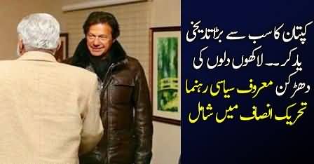 Lakhon Dilon Ki Dhadkan Maroof Siasi Shakhsiyat PTI Mein Shaamil