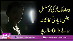 Larki ko Ziadti ka Nishana Banane Wala Larka