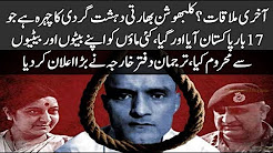 Last meeting? Who came and went to Pakistan for 17 times, lost many mothers from their sons and daughters