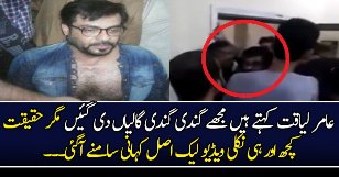 Leak Video Of Aamir Liaquat
