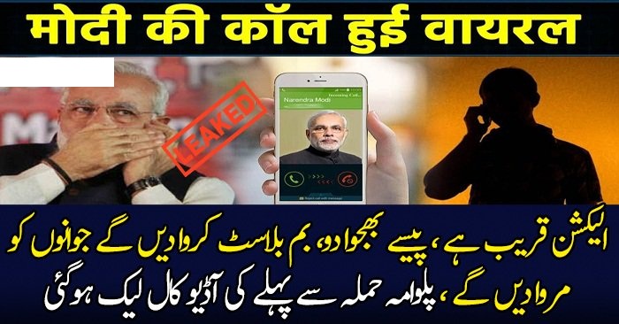 Leaked Audio Call Of Indian Politician Before Pulwama Attack