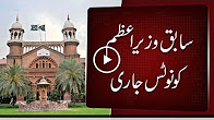 LHC issues notices to former PM