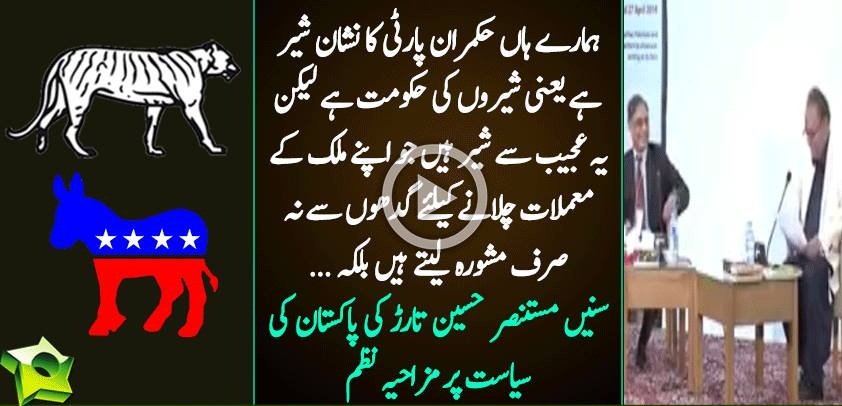 Lion Vs Donkey Funny Poem By Mustansar Hussain Tarar