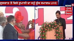 LIVE: Vijay Rupani Oath Ceremony