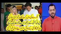 Live with Amir Liaqat 7 August 2017 Ayesha Gulalai USED BY Nawaz Sharif Against Imran Khan