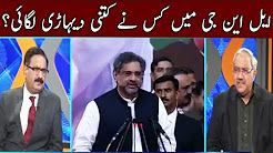 LNG Main Kis Ne Kitni Dehari Lagai Ch Ghulam Hussain Ne Bata Dia