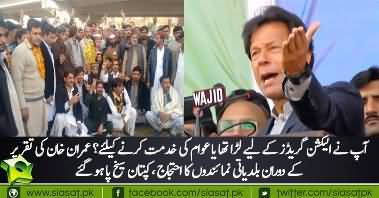 Local Body Representatives Protested in front of Imran khan, Watch His Angry Reaction