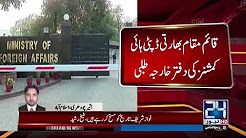 LOCFO summons acting Indian DHC, records protest over ceasefire violations