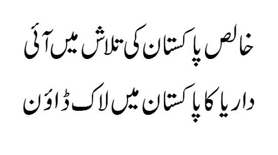 Lock Down Mein Pakistan Ko Kaisa Paaya?