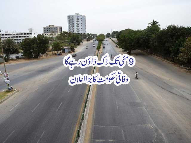 Lock Down Stay on 9 May... Wafaaqi Hakoomat