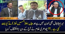 London Main Hussain Nawaz Ne Kia Baat Ki Hai..? Chaudhry Ghulam Reveals