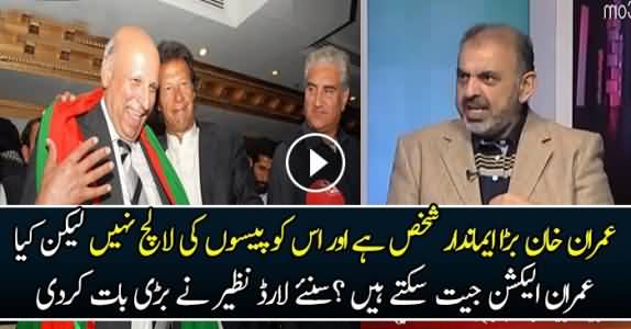 Lord Nazeer Ahmed’s Views About PTI