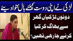 Lrki Ny Lrki K Liay Apny Baal Katwa Diye, Dosti Ya Pagalpan