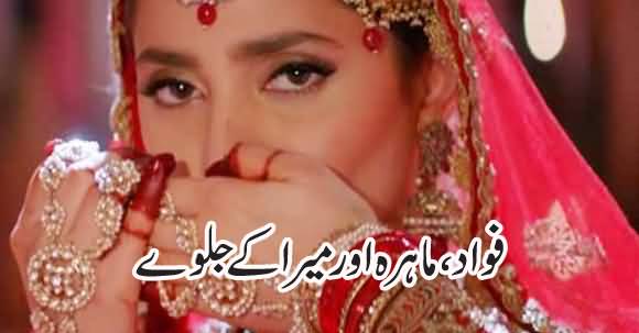 Mahira Aur Meera Ek Saath Jalwe