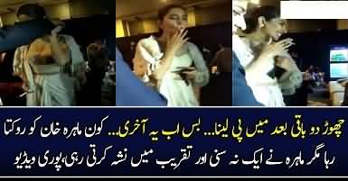Mahira Khan Smoking In Party