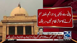 Maholiyaati Aalodgi Samundar Mein Gande Paani Ki Aamezish