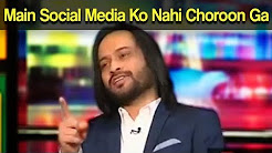 Main Social Media Ko Nahi Choroon Ga - Waqar Zaka