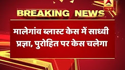 Malegaon blasts case: Sadhvi Pragya and Lt Col Purohit will be tried under UAPA section 18