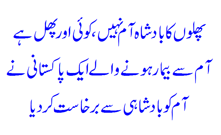 Mango Not King of Fruit... Aam Phalon Ka Badshah Nahi Hai