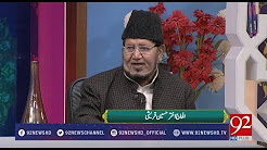 Manqabat - Allah Re Kya Baargah e Ghaus e Jalee Hai - 24 December 2017