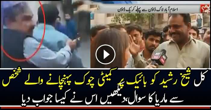 Maria Memon Ka Sheikh Rasheed Ko Committe Chowk Phonchane Wale Se Sawal.