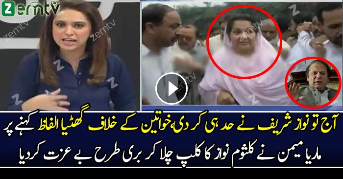 Maria Memon Ne Wazir E Azam Ko Aeena Dekha Dia