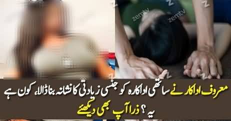 Maroof Adakar Ne Sathi Adakara Ko Ziadati Ka Nishana Bana Dia