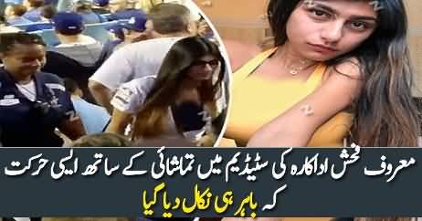 Maroof Fahash Adakara Ne Stadium Main Tamashahi Kaysath Kia Harkat Ki ?