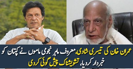 Maroof Mahir Najumi “Mamo” Ne Kaptan Ko Khabardar Kardia