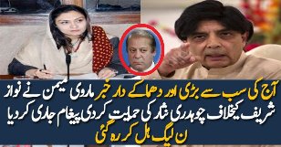 Marvi Memon Supports Chaudhry Nisar