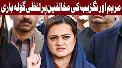 Maryam Aurangzeb Bashing Offenders - 23 April 2018