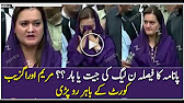 Maryam Aurangzeb Crying After Panama Verdict