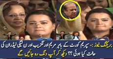 Maryam Aurangzeb & PMLN Leaders Reaction Outside