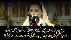 Maryam calls for changing judiciary system