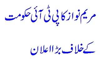 Maryam Nawaz announcement against PM