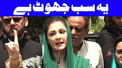 Maryam Nawaz Cleared all Misunderstandings