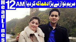 Maryam Nawaz expresses anger over Tareen’s case - Headlines 12 AM - 24 December 2017