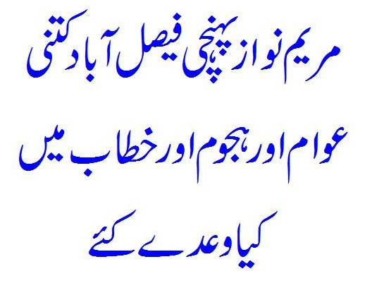 Maryam Nawaz In Faisalabad