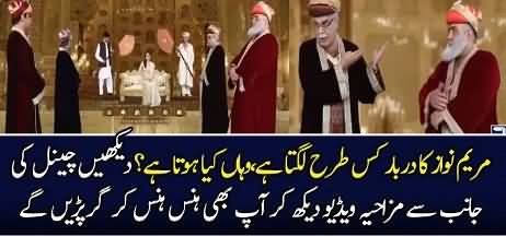 ” Maryam Nawaz Ka Darbar ” Funny Video