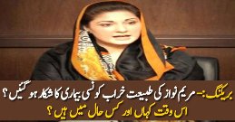 Maryam Nawaz Ki Tabiyat Bigar Gaye