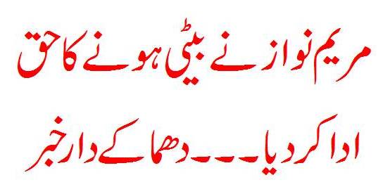 Maryam Nawaz Ne Beti (Daughter) Hone Ka Haq Adaa Kar Diya