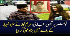 Maryam Nawaz Ne Hamza Shehbaz Ke Bare Main Bara Dawa Kardia